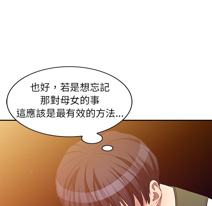 妹妹真善良 第24章 第99页