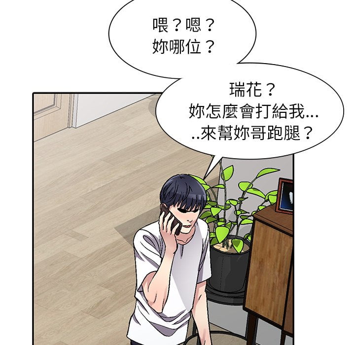 妹妹真善良 第4章 第104页