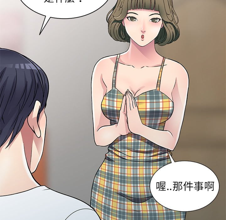 妹妹真善良 第5章 第20页