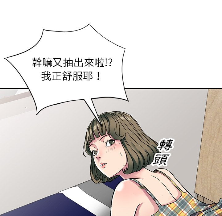 妹妹真善良 第5章 第102页