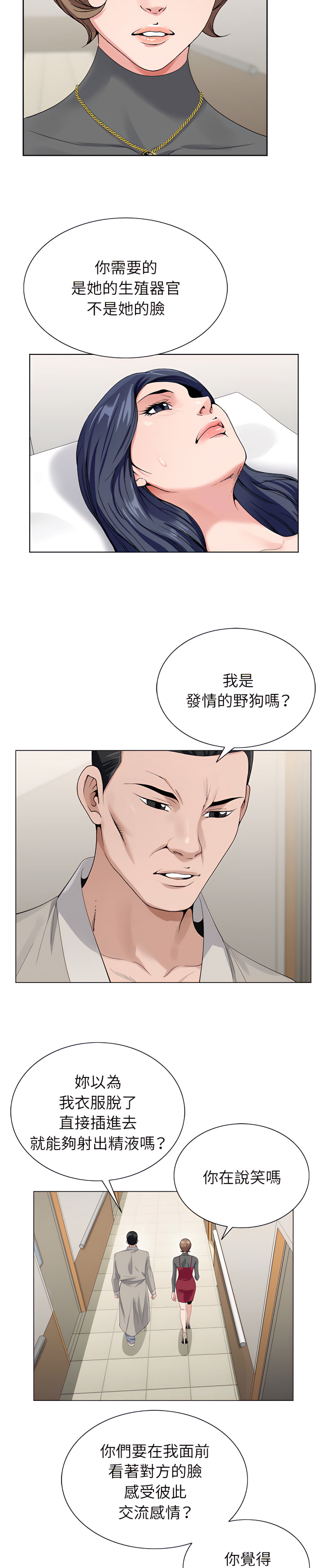神之手 第23章 第10页