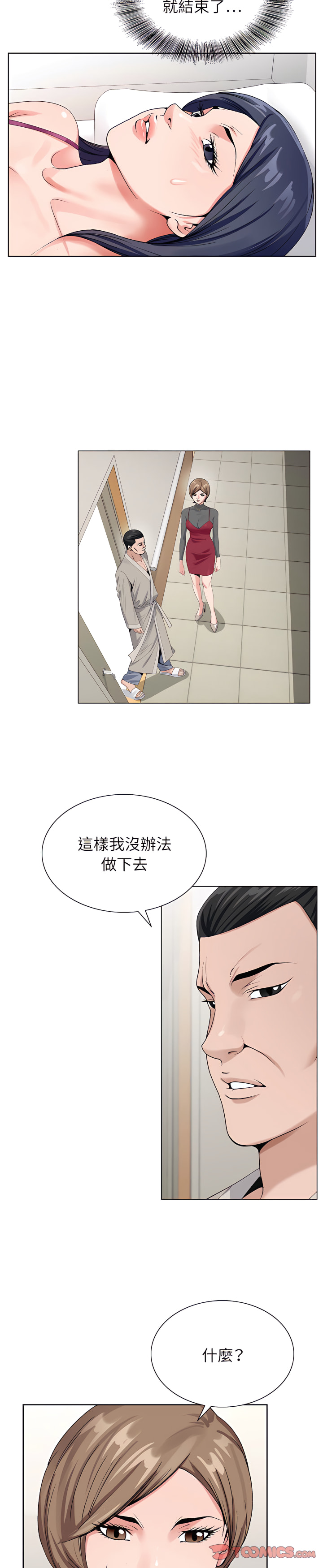 神之手 第23章 第9页