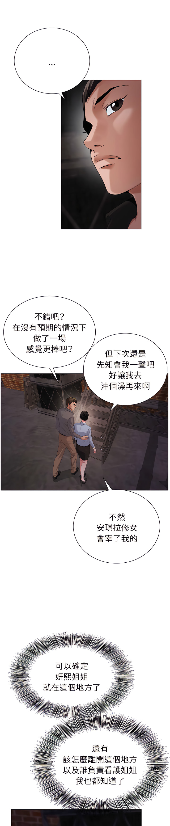 神之手 第23章 第6页