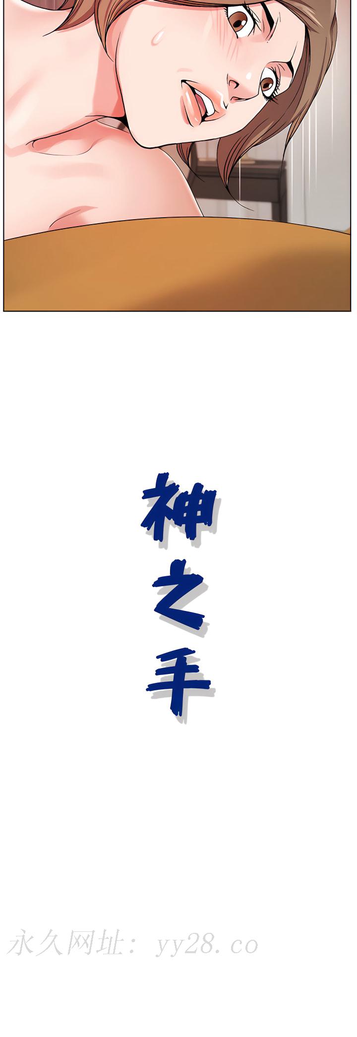 神之手 第23章 第25页