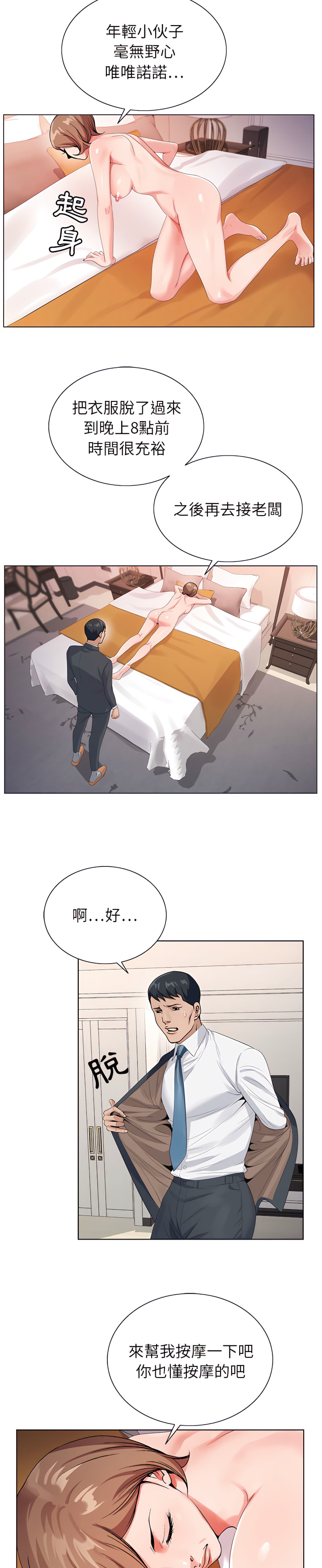 神之手 第23章 第4页
