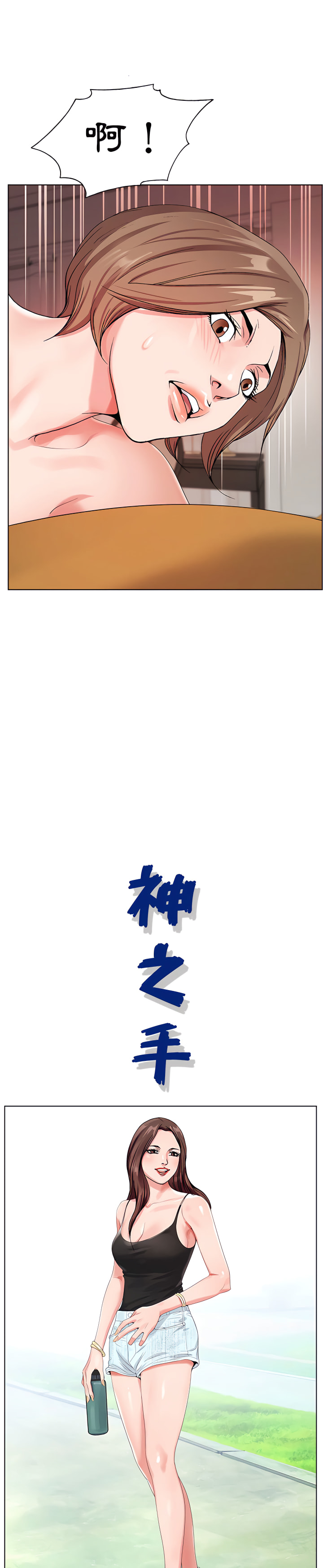 神之手 第24章 第7页
