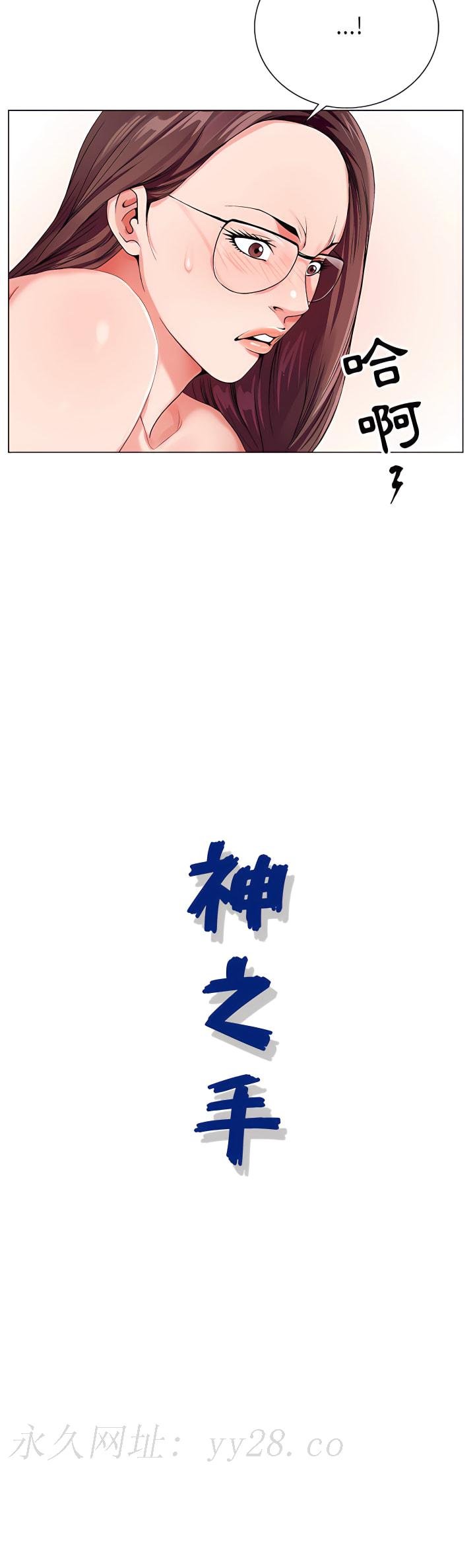 神之手 第24章 第29页