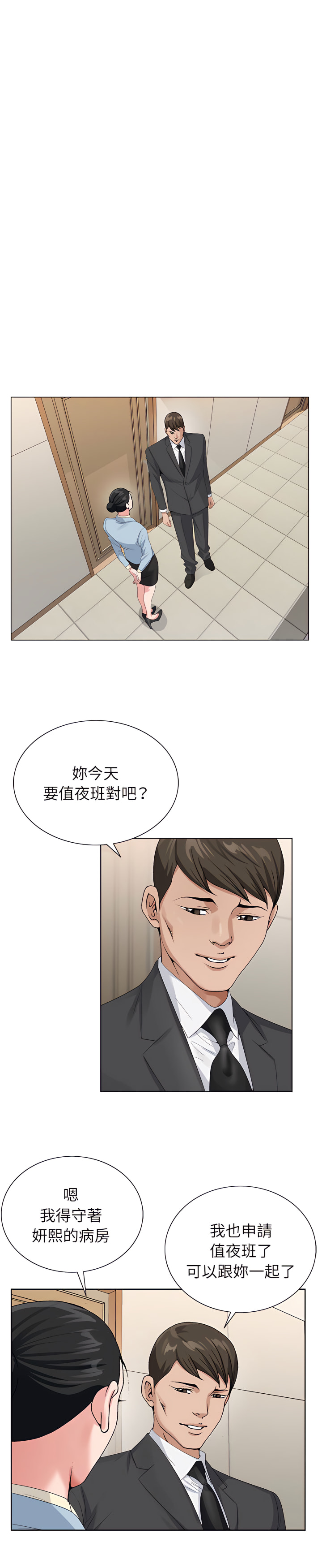 神之手 第24章 第21页