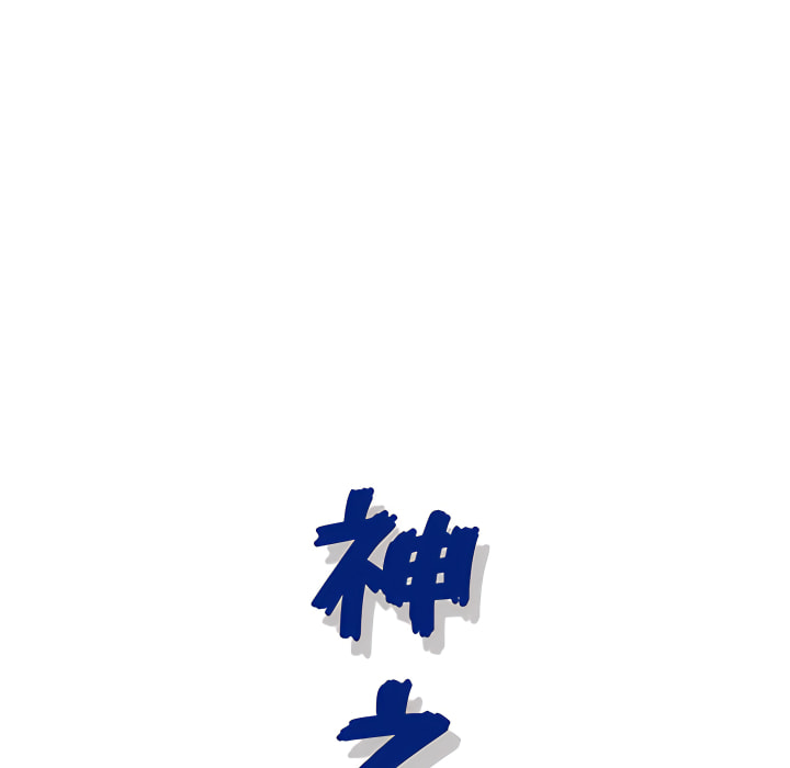 神之手 第25章 第139页