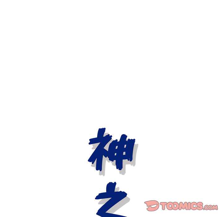神之手 第26章 第135页