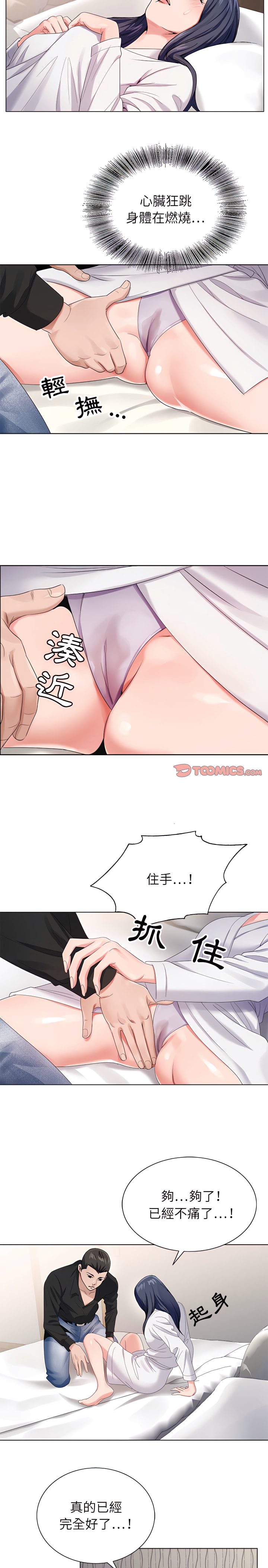 神之手 第27章 第8页