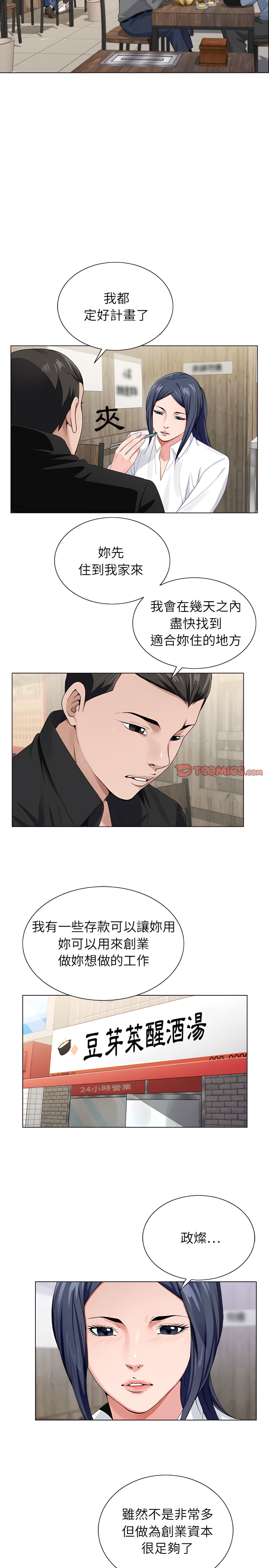 神之手 第27章 第11页