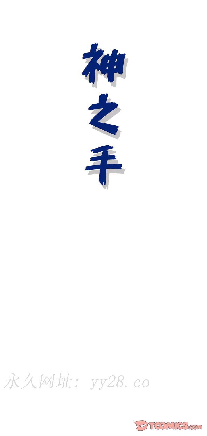 神之手 第27章 第21页