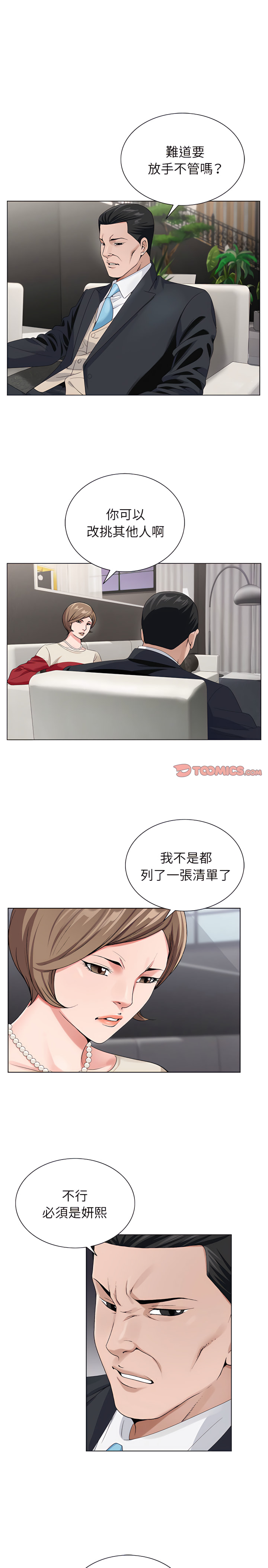 神之手 第28章 第15页
