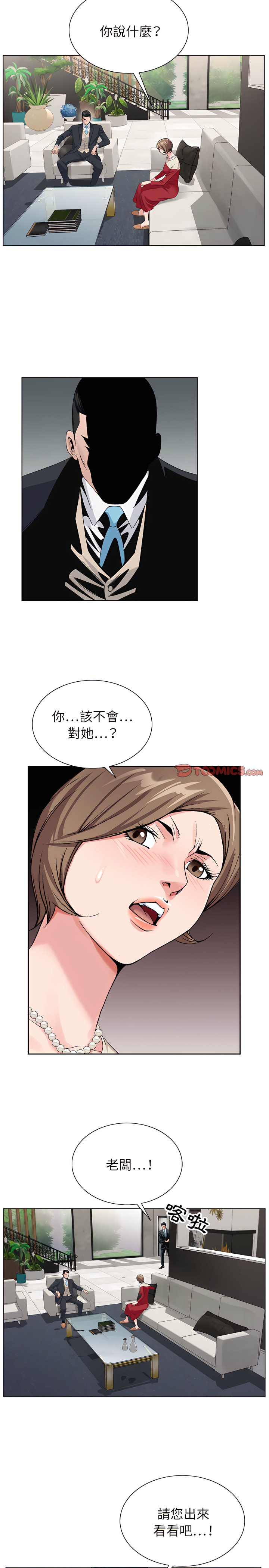神之手 第28章 第16页