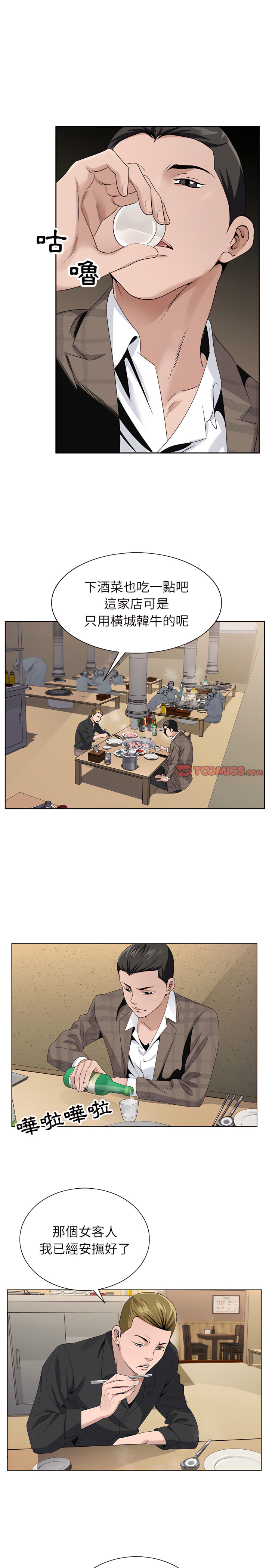 神之手 第28章 第18页