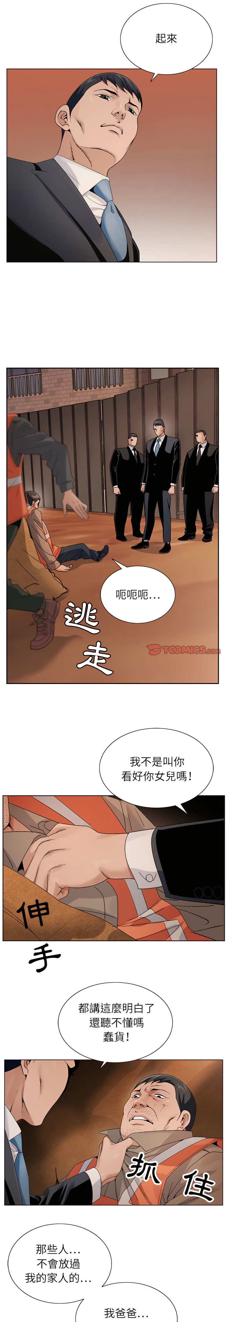 神之手 第28章 第8页