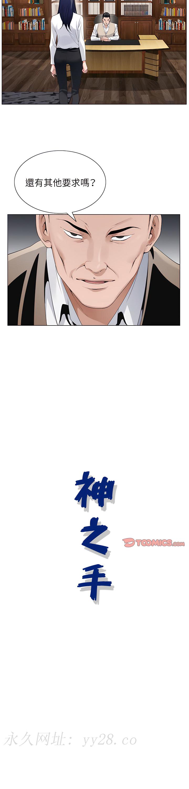 神之手 第28章 第21页