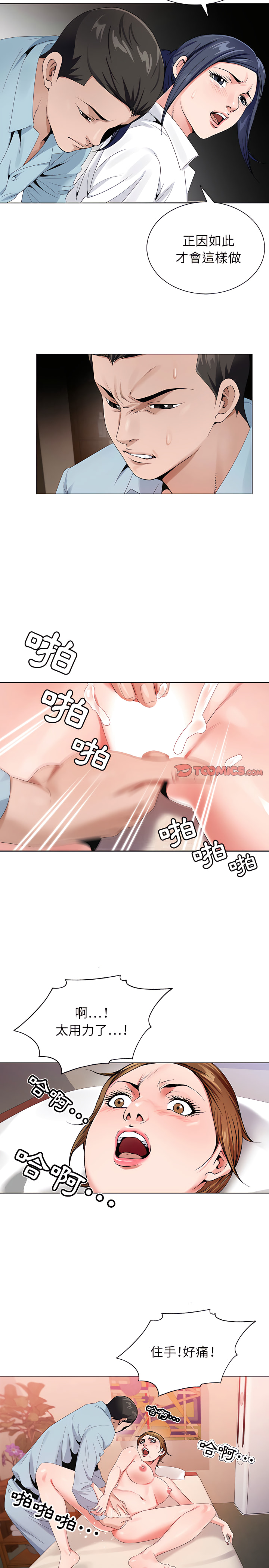 神之手 第29章 第2页