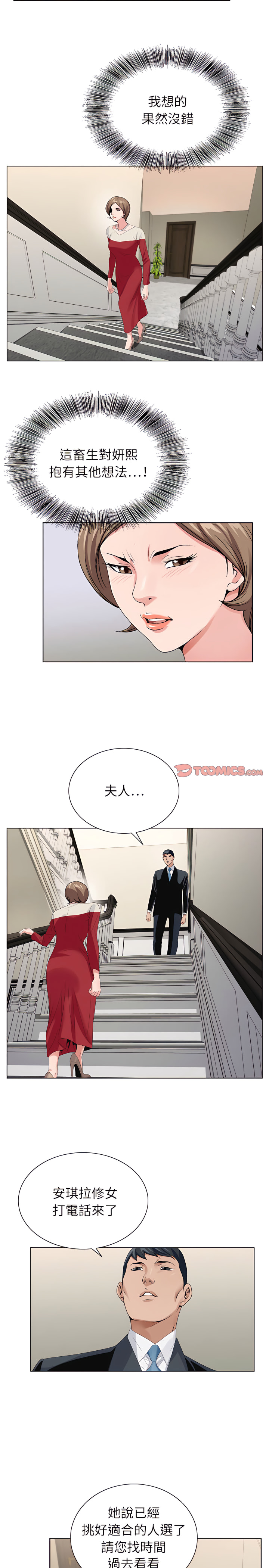 神之手 第29章 第9页