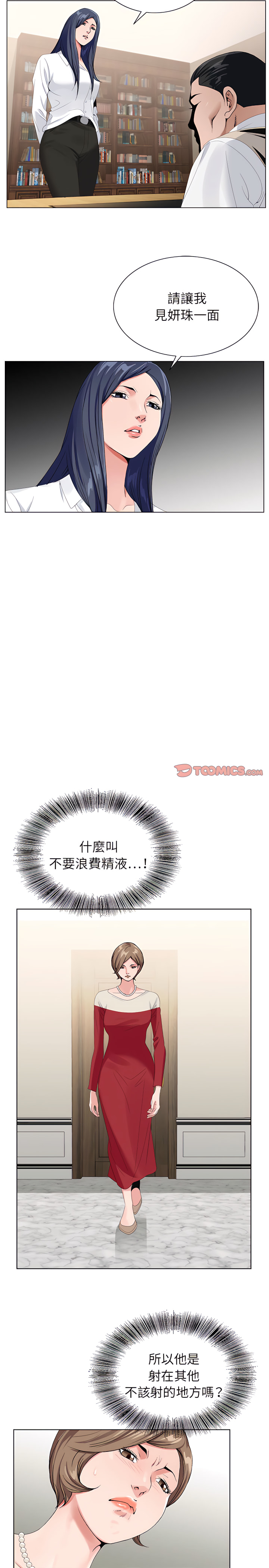 神之手 第29章 第8页