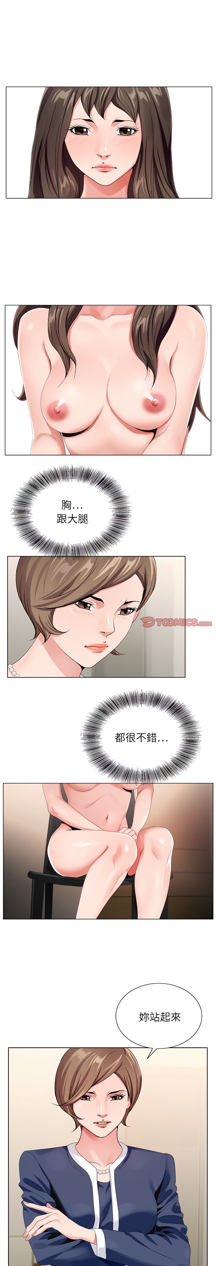 神之手 第29章 第12页