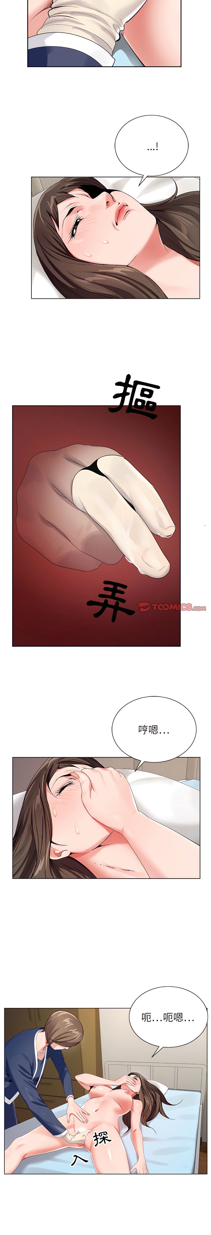 神之手 第29章 第17页