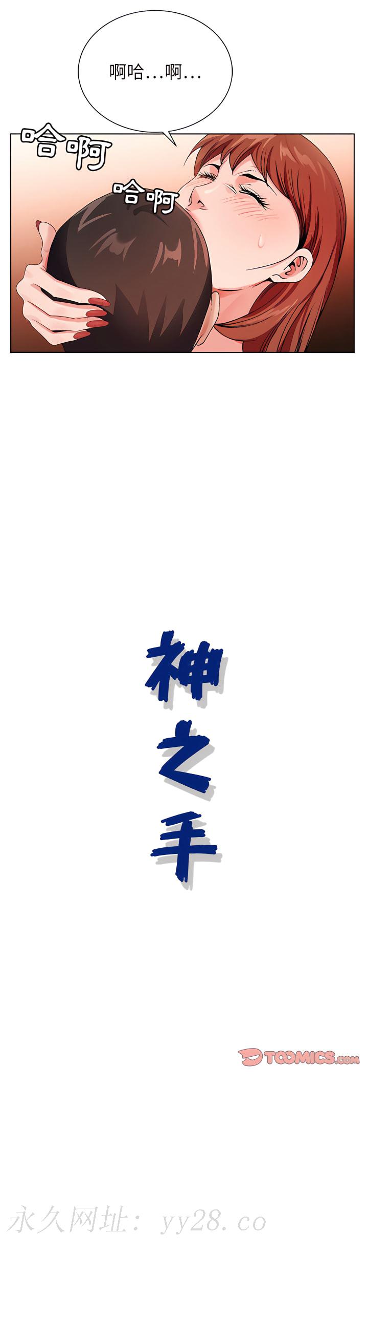 神之手 第30章 第22页