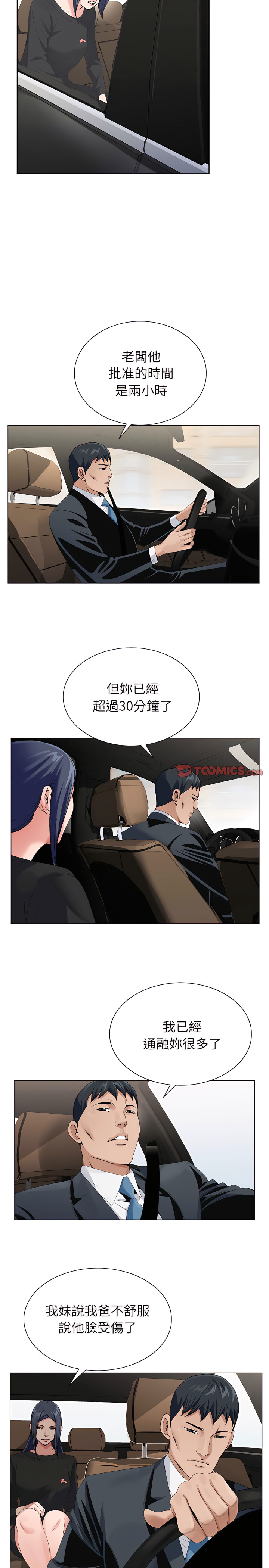 神之手 第30章 第16页