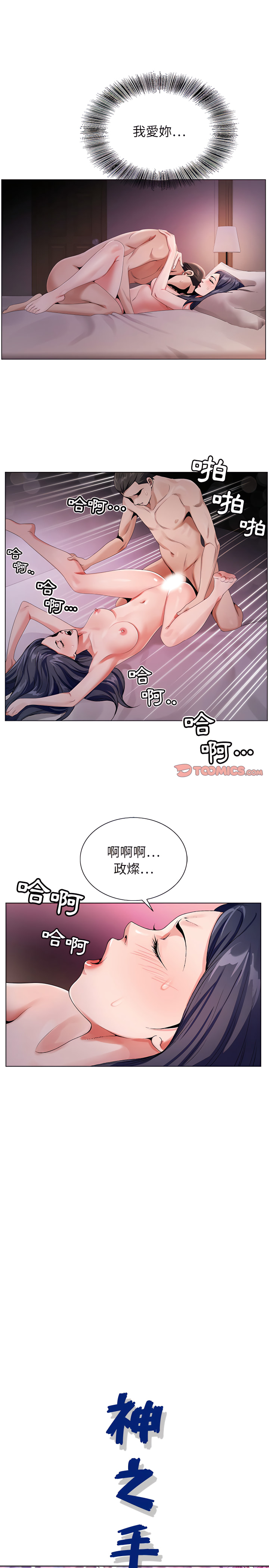 神之手 第32章 第4页