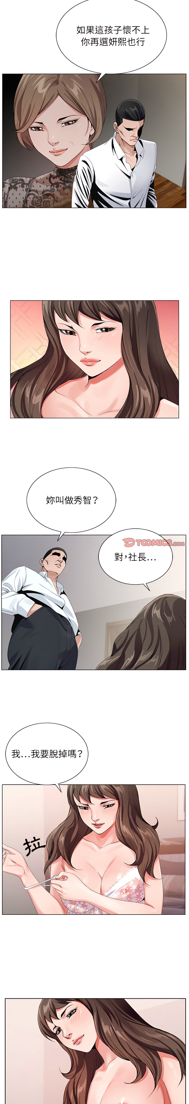 神之手 第32章 第9页