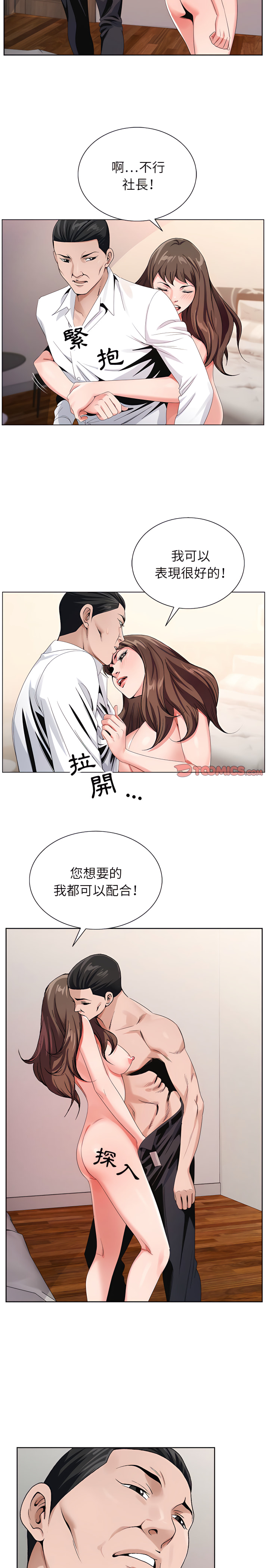 神之手 第32章 第12页