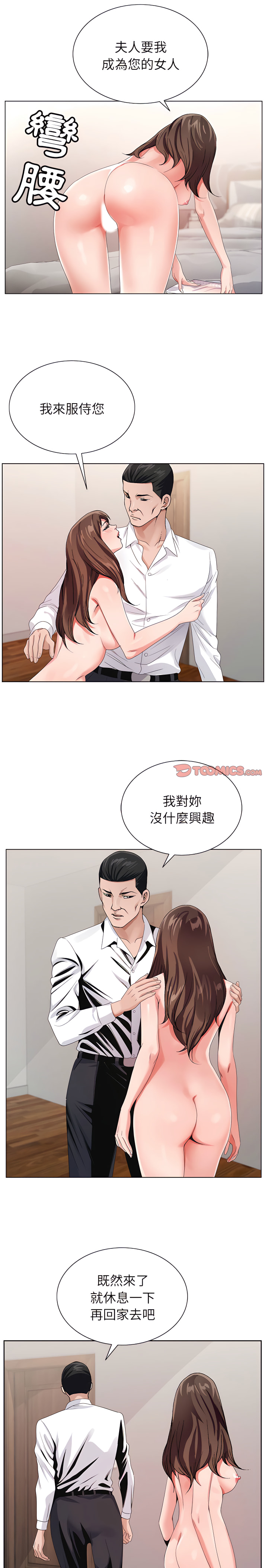 神之手 第32章 第11页