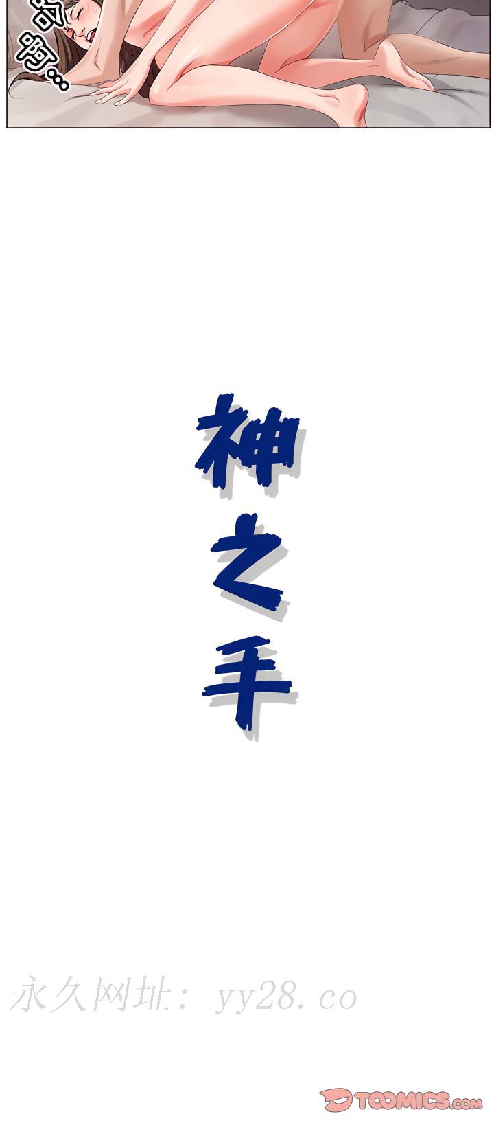 神之手 第32章 第22页