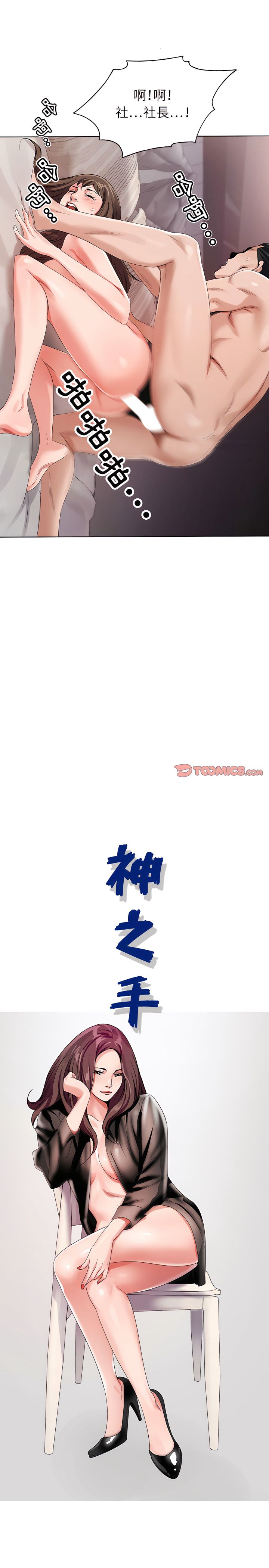神之手 第33章 第5页