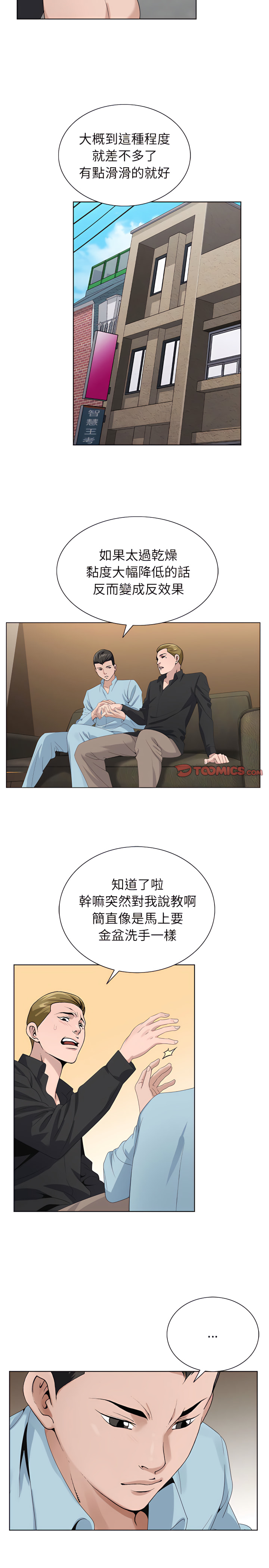 神之手 第33章 第18页