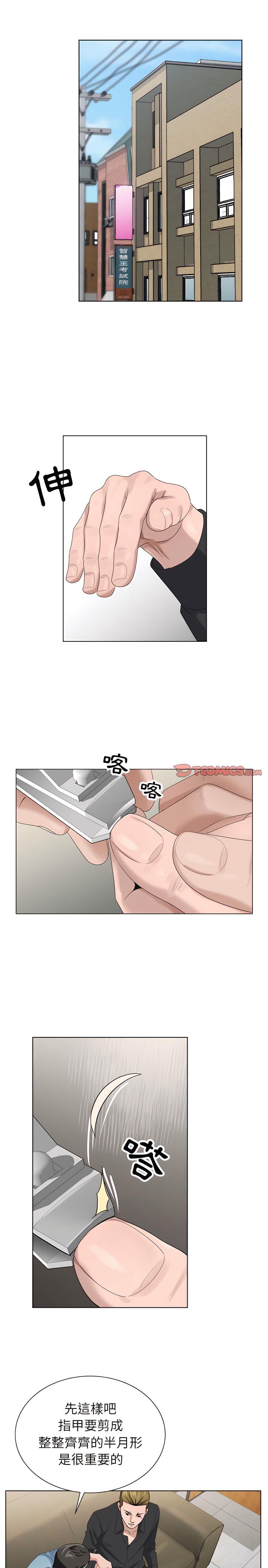 神之手 第33章 第16页
