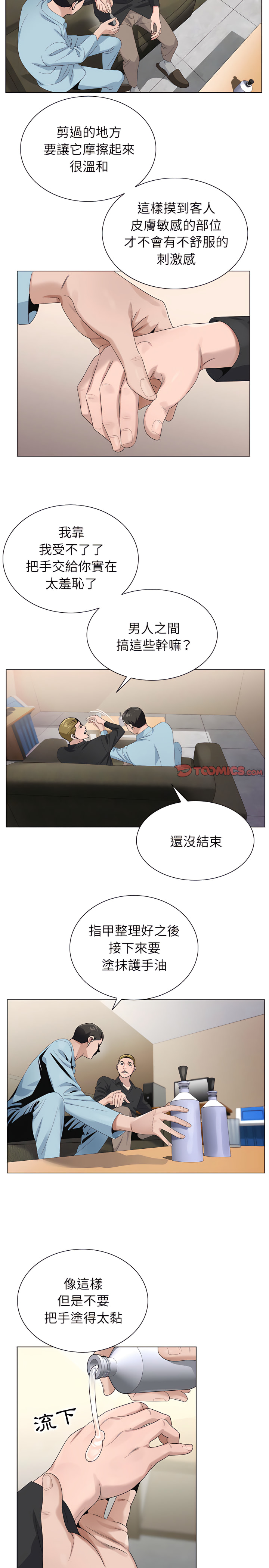神之手 第33章 第17页