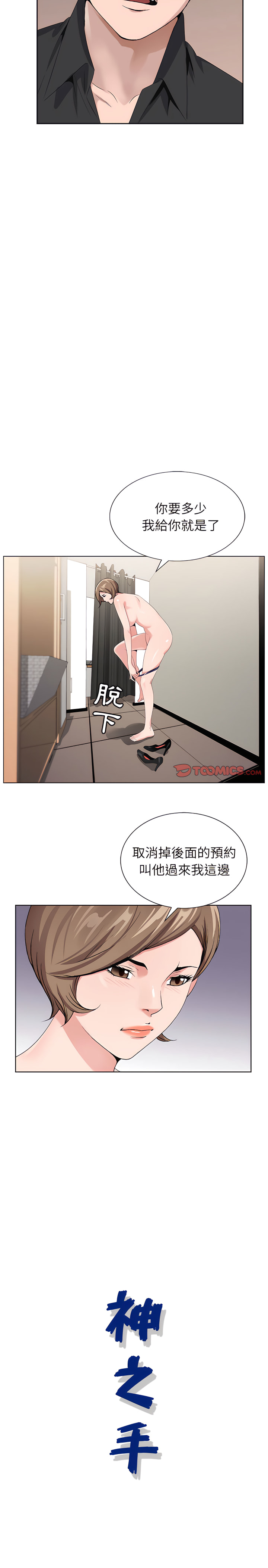 神之手 第33章 第22页