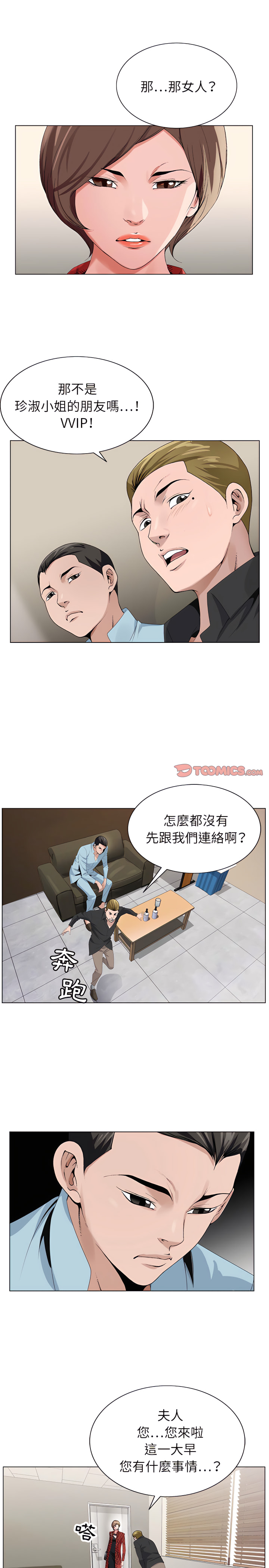 神之手 第33章 第20页