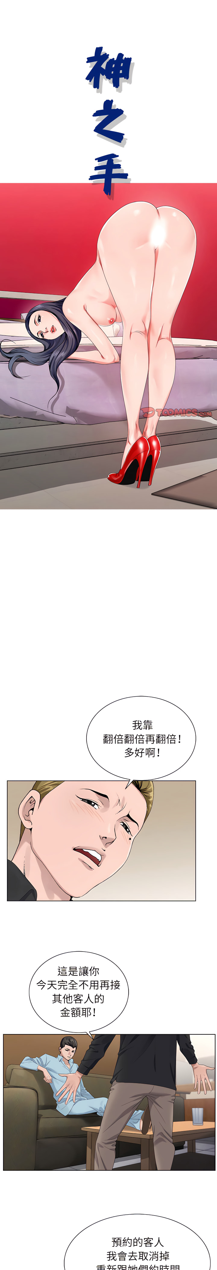 神之手 第34章 第5页