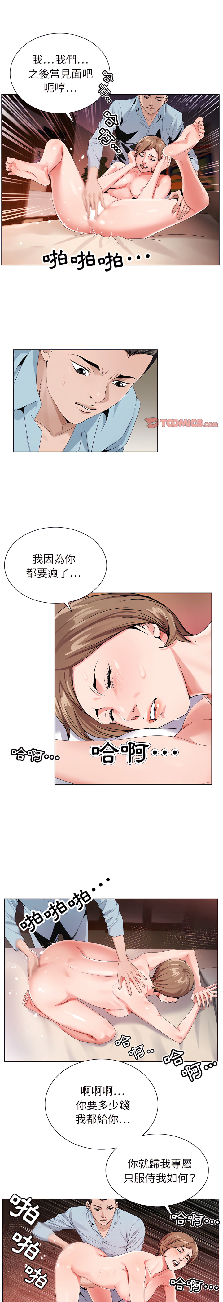 神之手 第34章 第13页