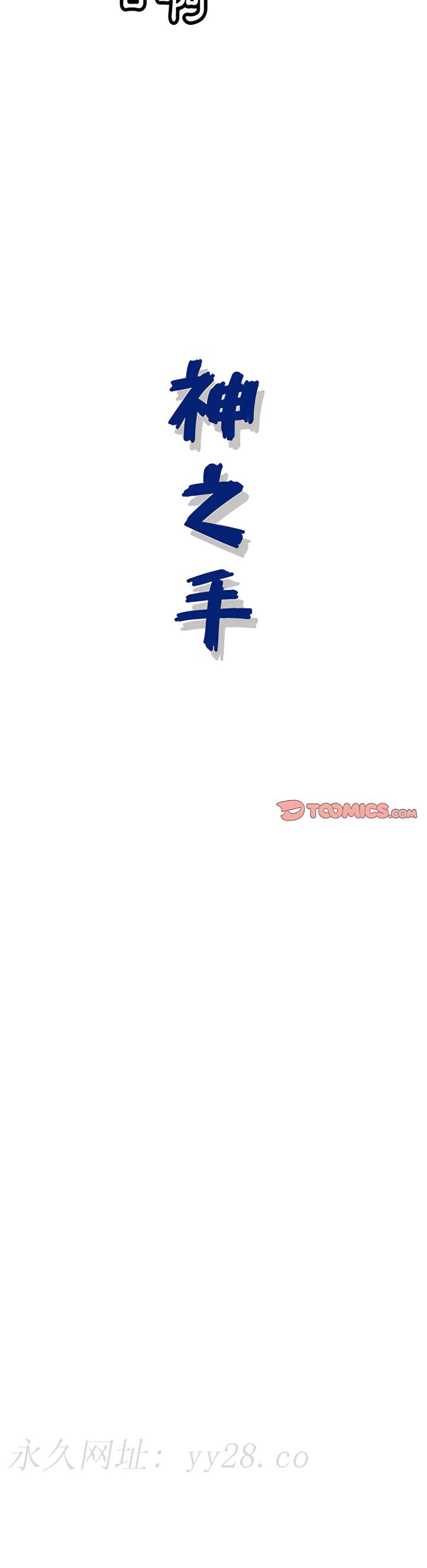 神之手 第34章 第20页