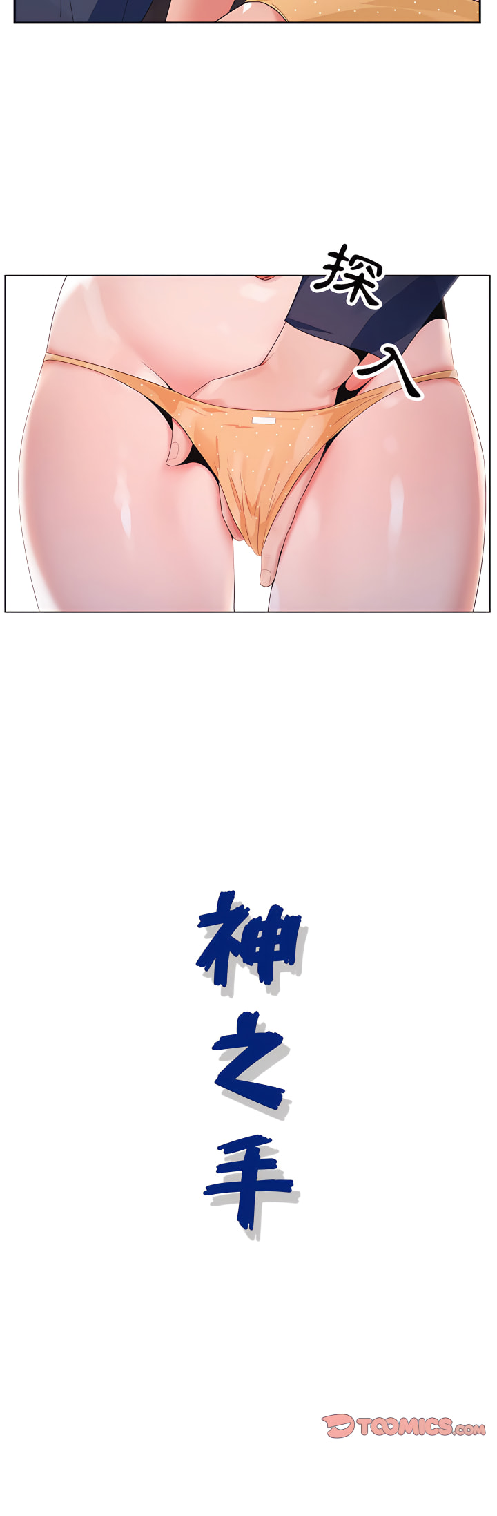 神之手 第35章 第21页