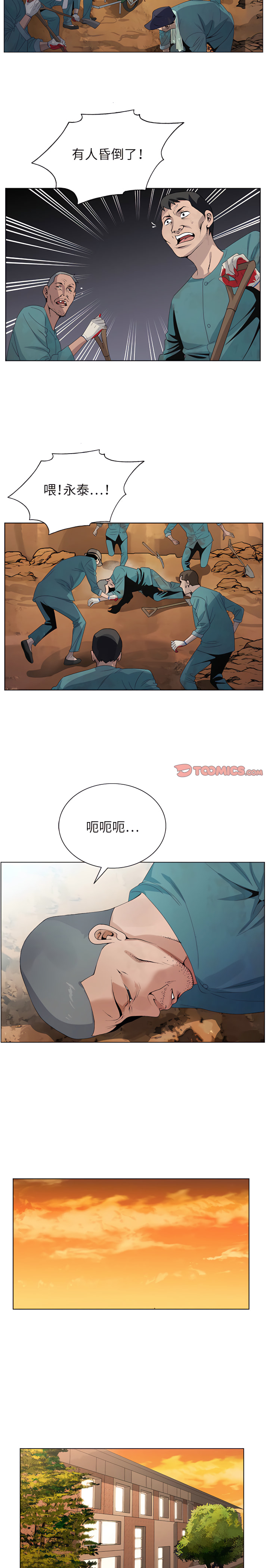 神之手 第35章 第12页