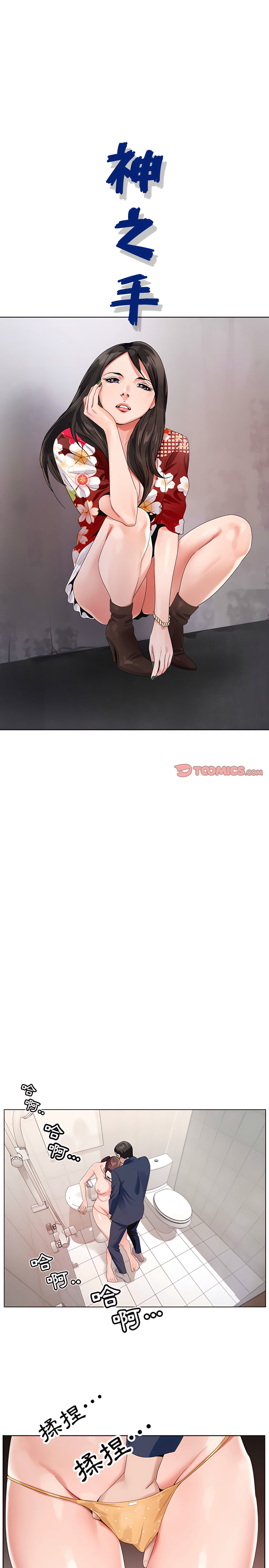 神之手 第36章 第5页