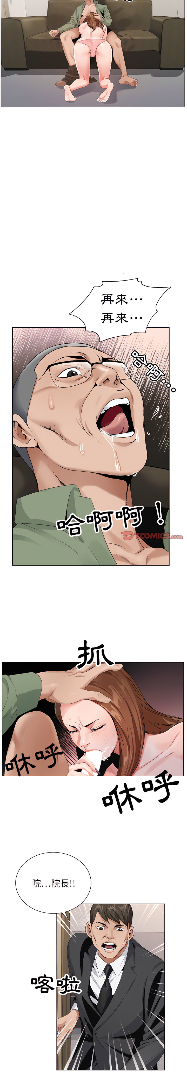 神之手 第36章 第18页