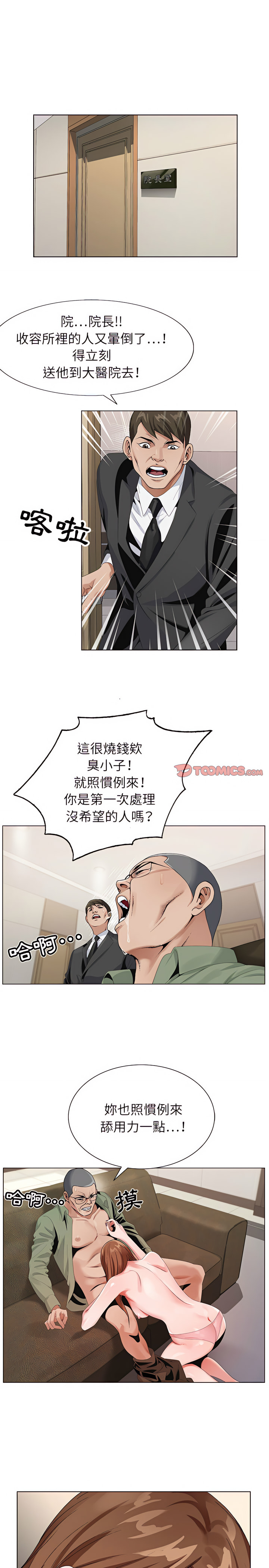 神之手 第37章 第3页