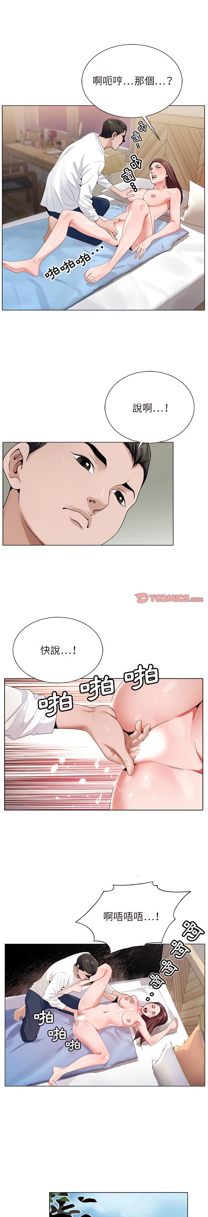 神之手 第37章 第14页