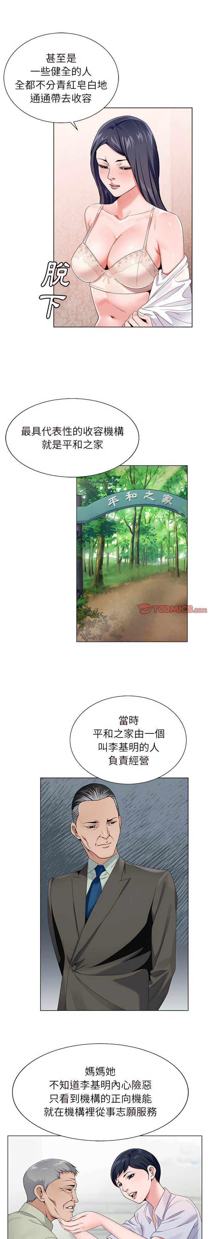 神之手 第38章 第11页